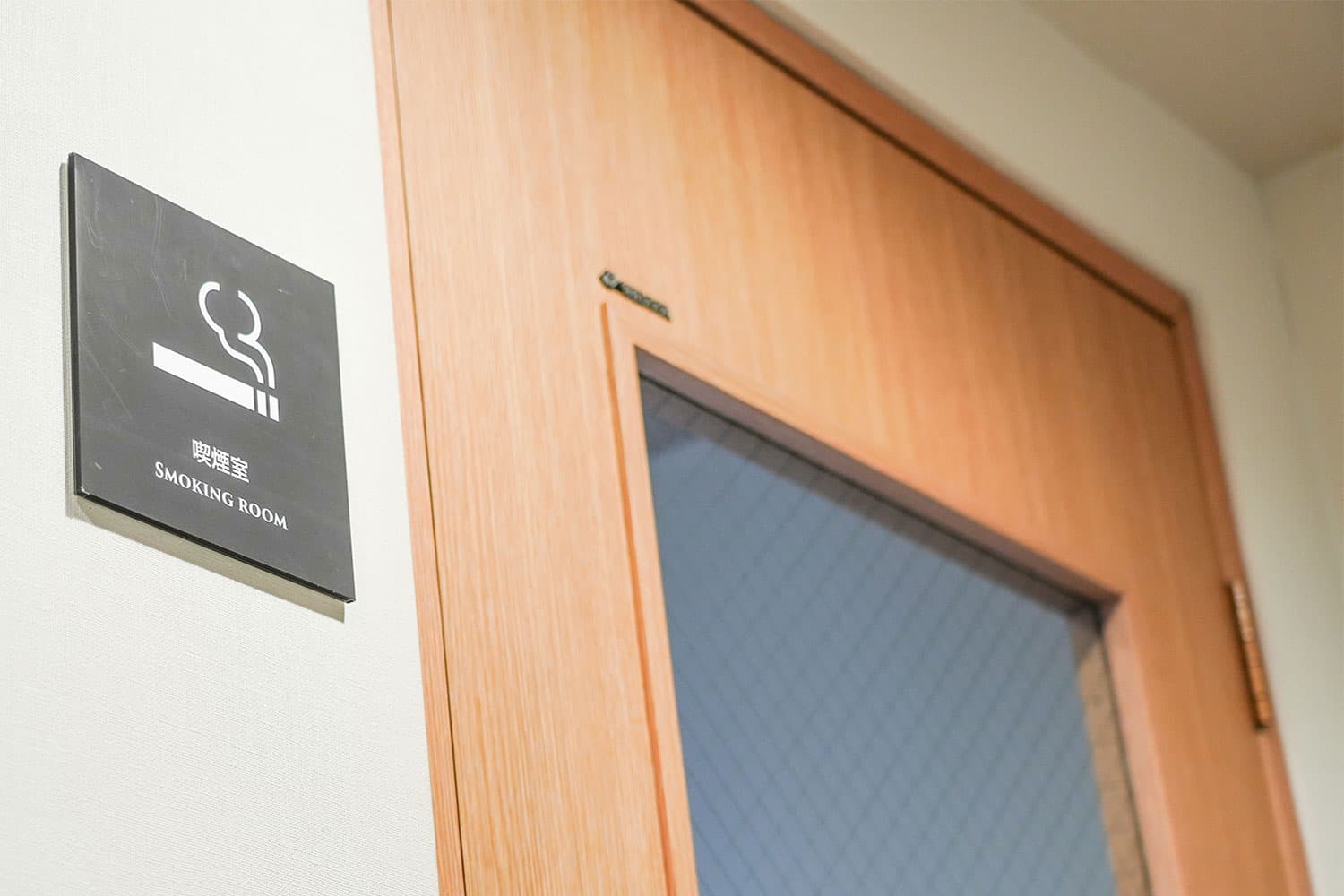 喫煙室
